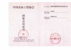 certification of required member given in  China Surface Engineering Association 